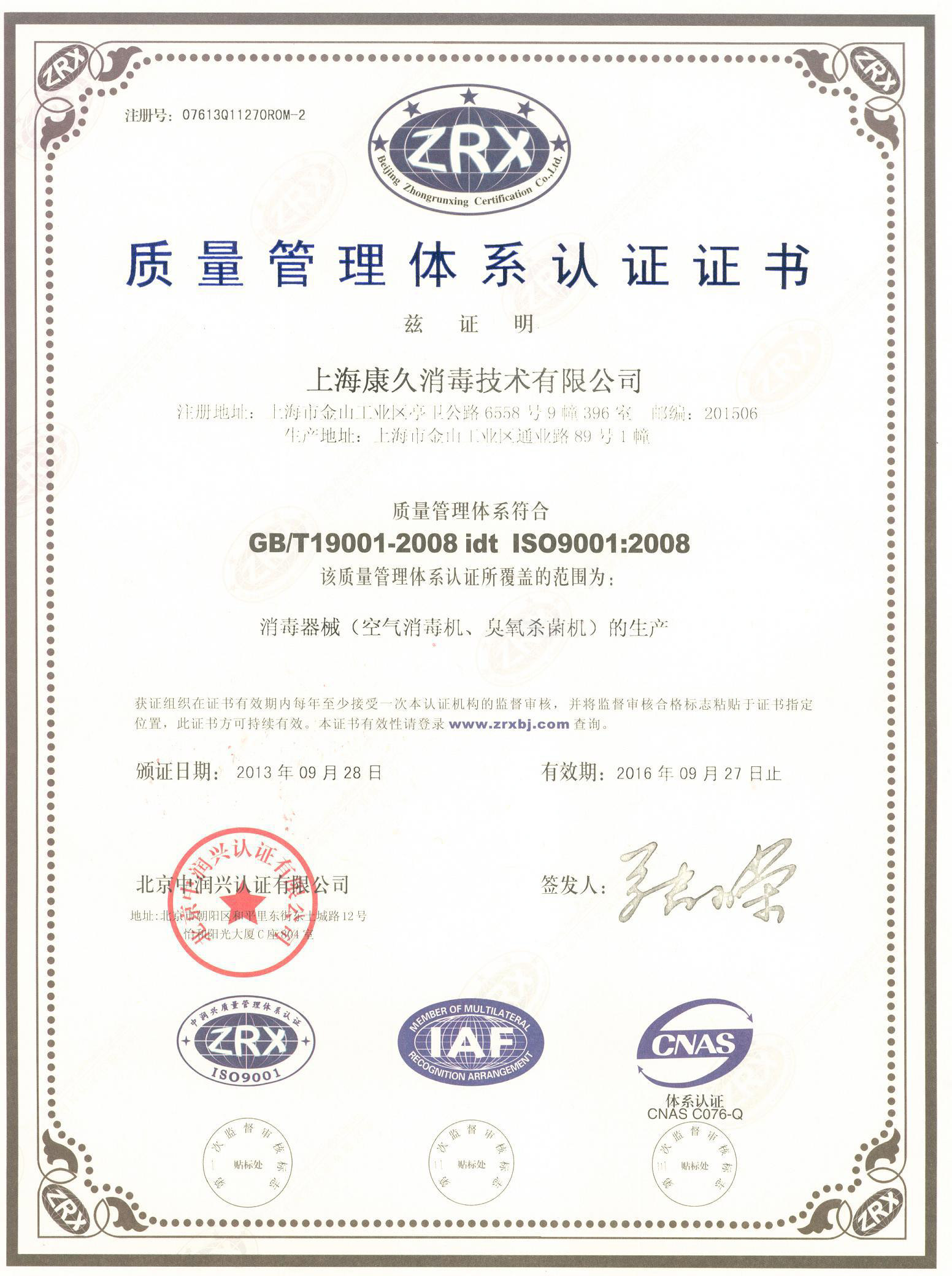 “河池质量认证中文康久