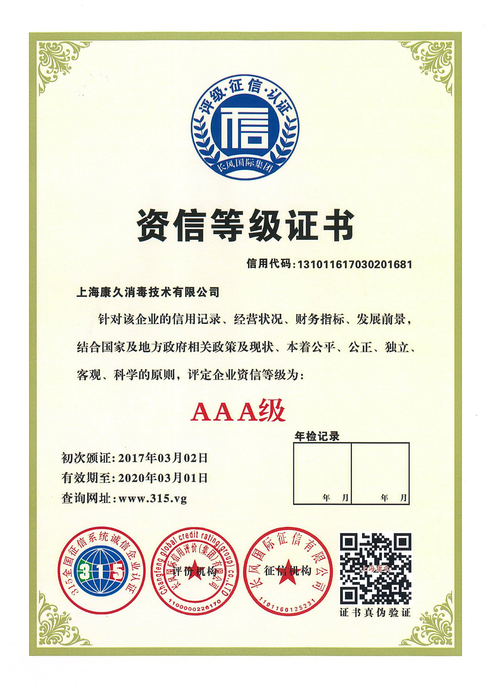 “河池资信等级证书